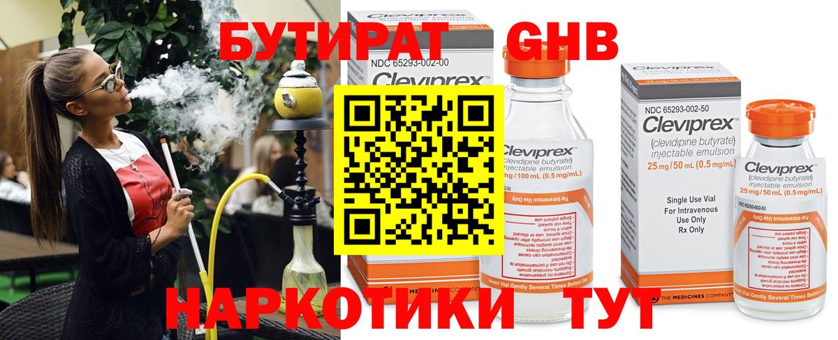 Воркута  Бутират жидкий экстази  Вход с VPN 