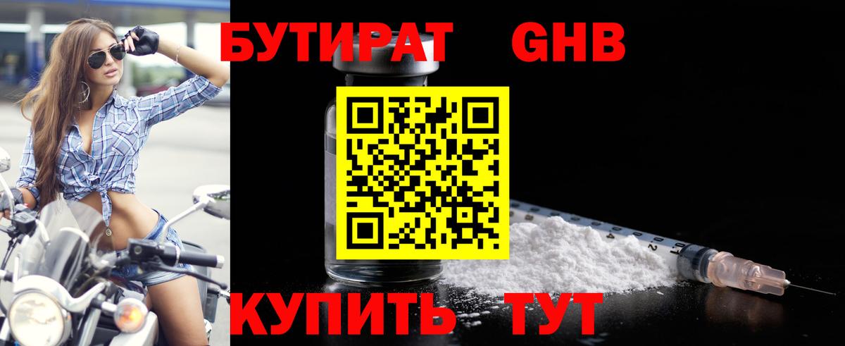 Бутират Butirat Воркута