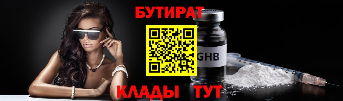 БУТИРАТ  Воркута  Бутират буратино 