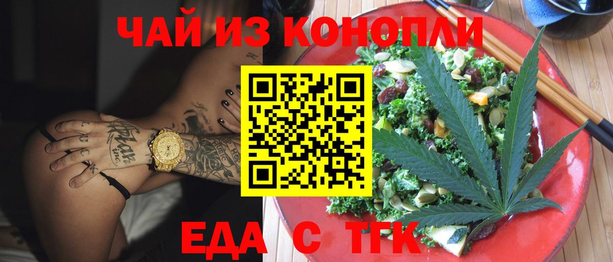 Еда ТГК марихуана  Вход с VPN  Воркута 