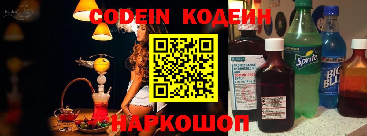 Codein Purple Drank Воркута