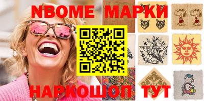 марки nbome Волжский