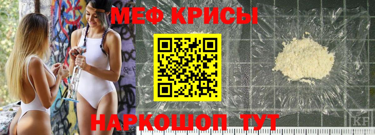 Мефедрон кристаллы Воркута