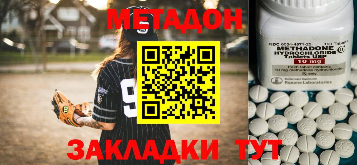 Метадон methadone Воркута